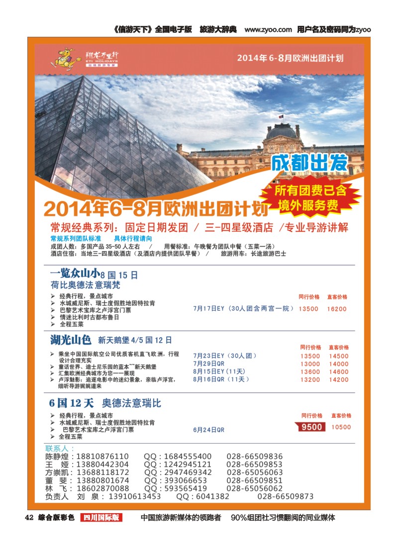H彩042华远国旅｛02663｝
