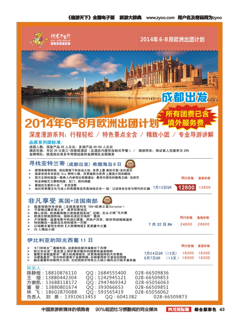H彩043华远国旅｛02663｝