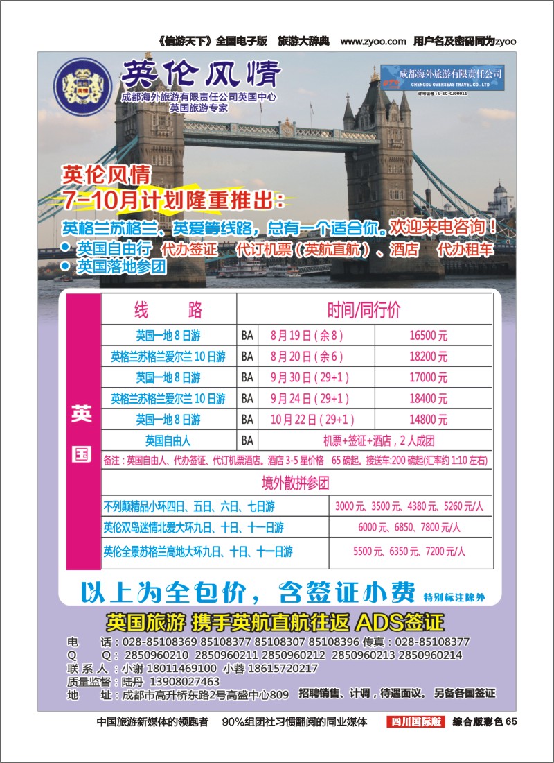 H彩065 英伦风情