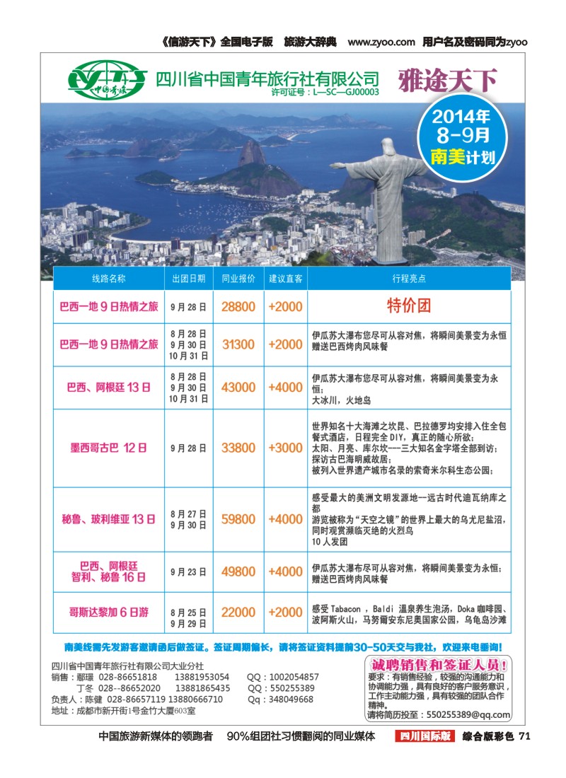 H彩071青旅-雅途天下｛02494｝