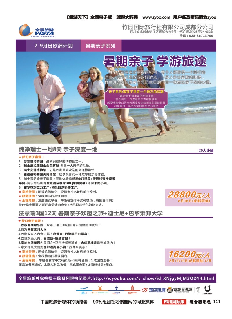 H彩111  竹园国旅2