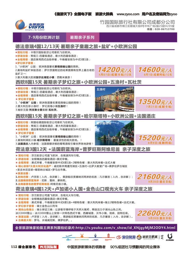 H彩112  竹园国旅3