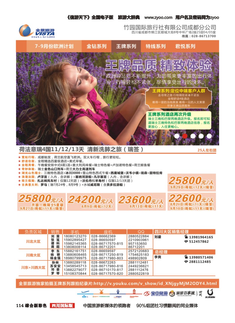 H彩114  竹园国旅5