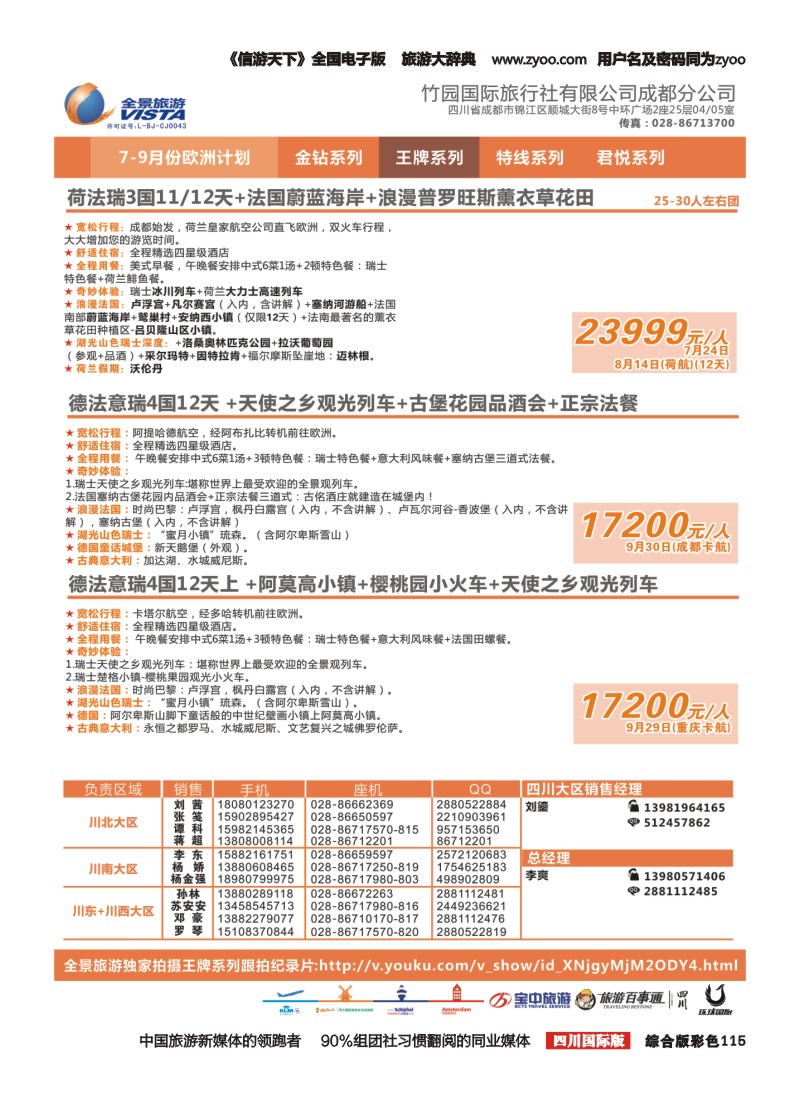 H彩115  竹园国旅6