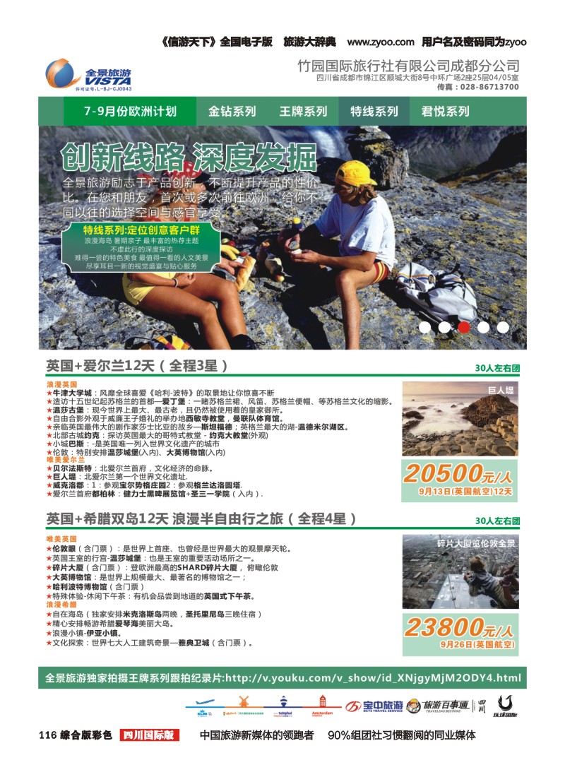 H彩116  竹园国旅7