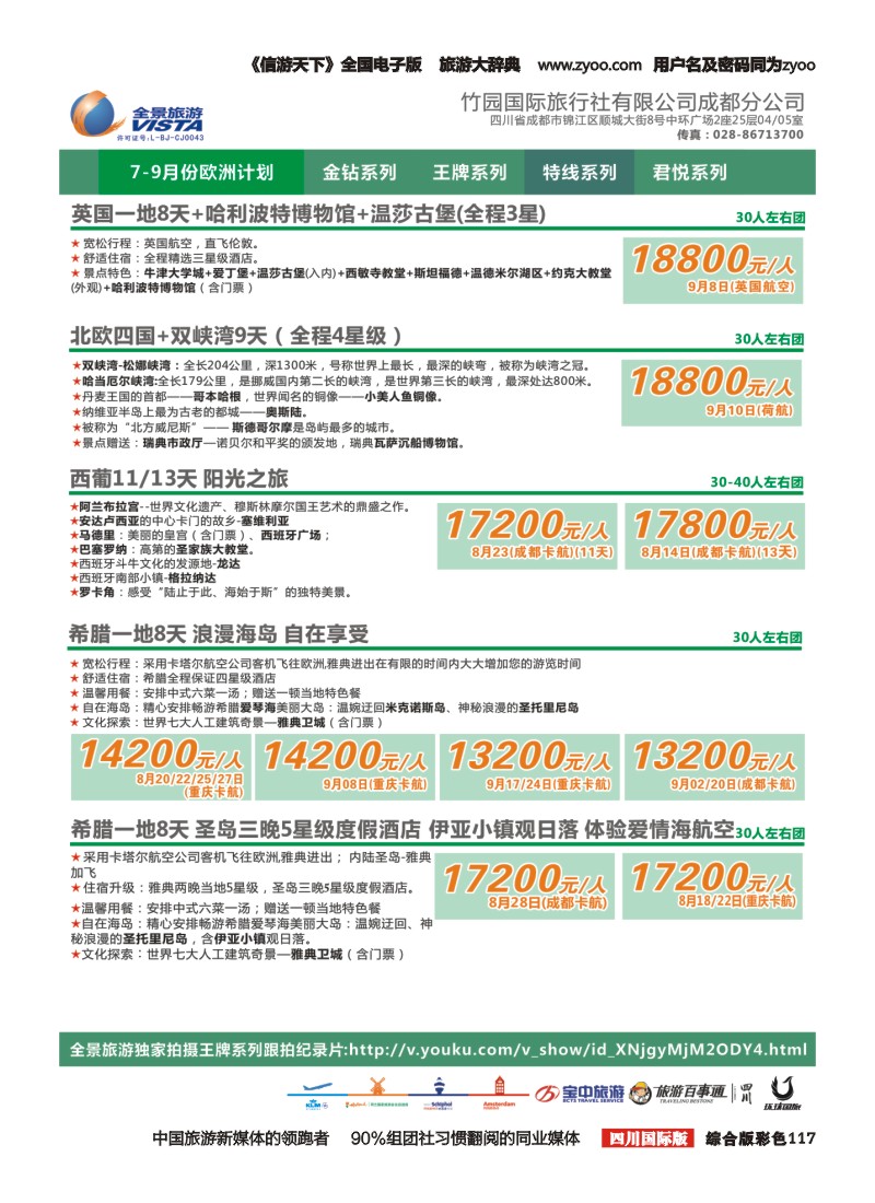 H彩117  竹园国旅8