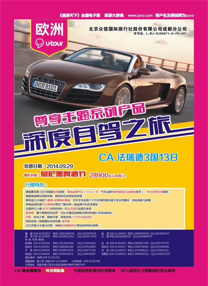 H彩130  北京众信国旅成都分公司-欧洲