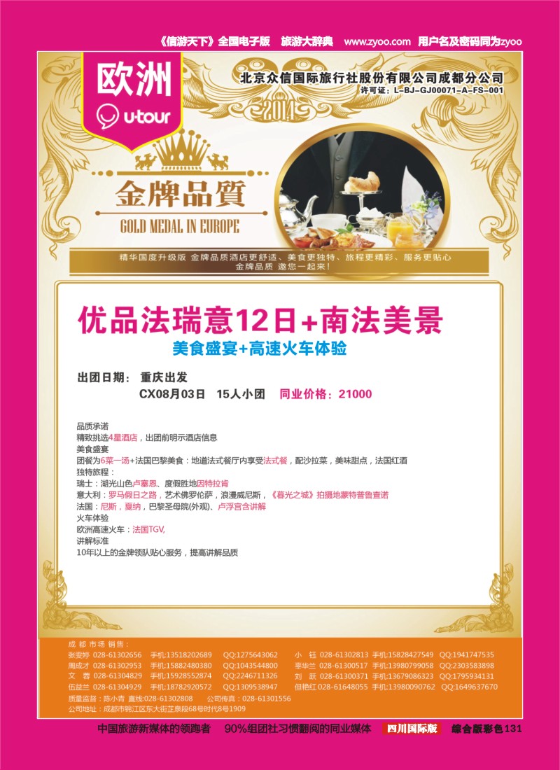 H彩131  北京众信国旅成都分公司-欧洲