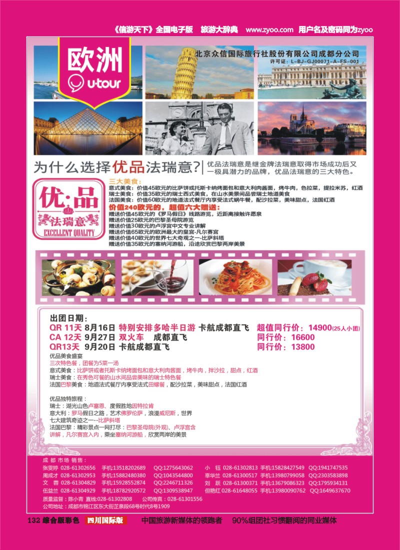 H彩132  北京众信国旅成都分公司-欧洲
