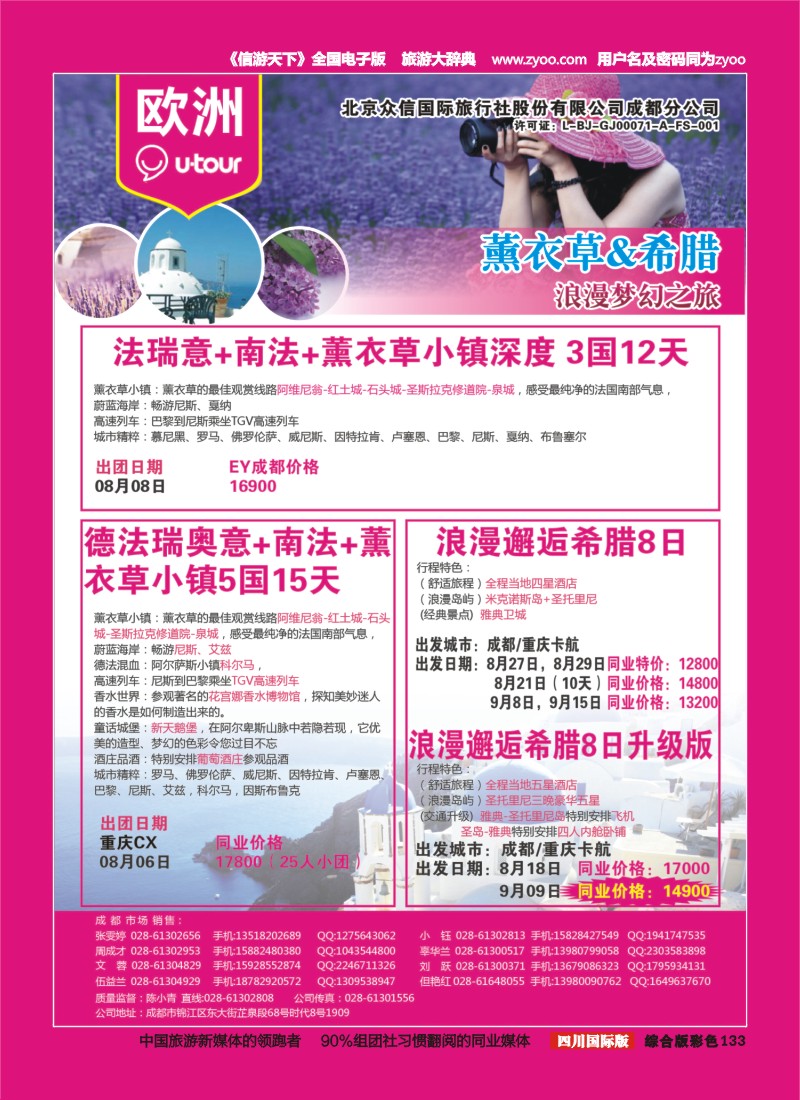 H彩133  北京众信国旅成都分公司-欧洲
