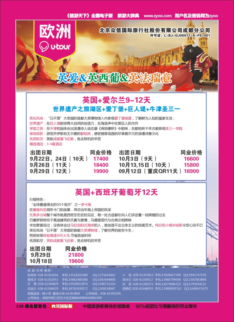 H彩137  北京众信国旅成都分公司-欧洲