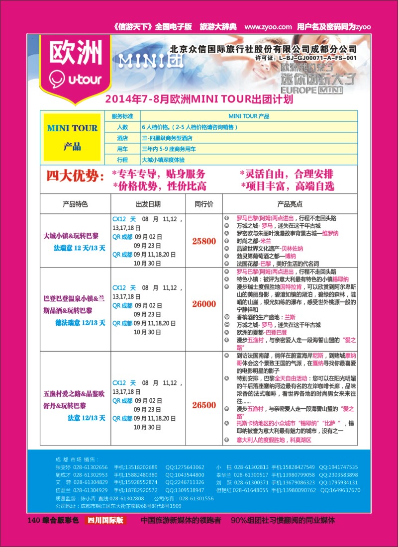 H彩140北京众信国旅成都分公司-欧洲