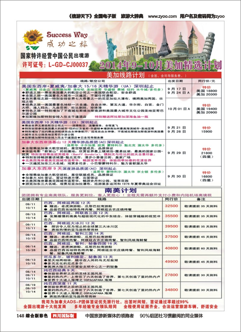 H彩148  广州成功之旅－－欧洲、美洲、南美计划