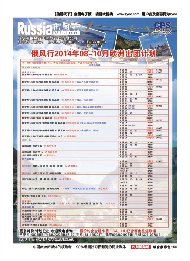 H彩155  俄风行-欧洲出团计划