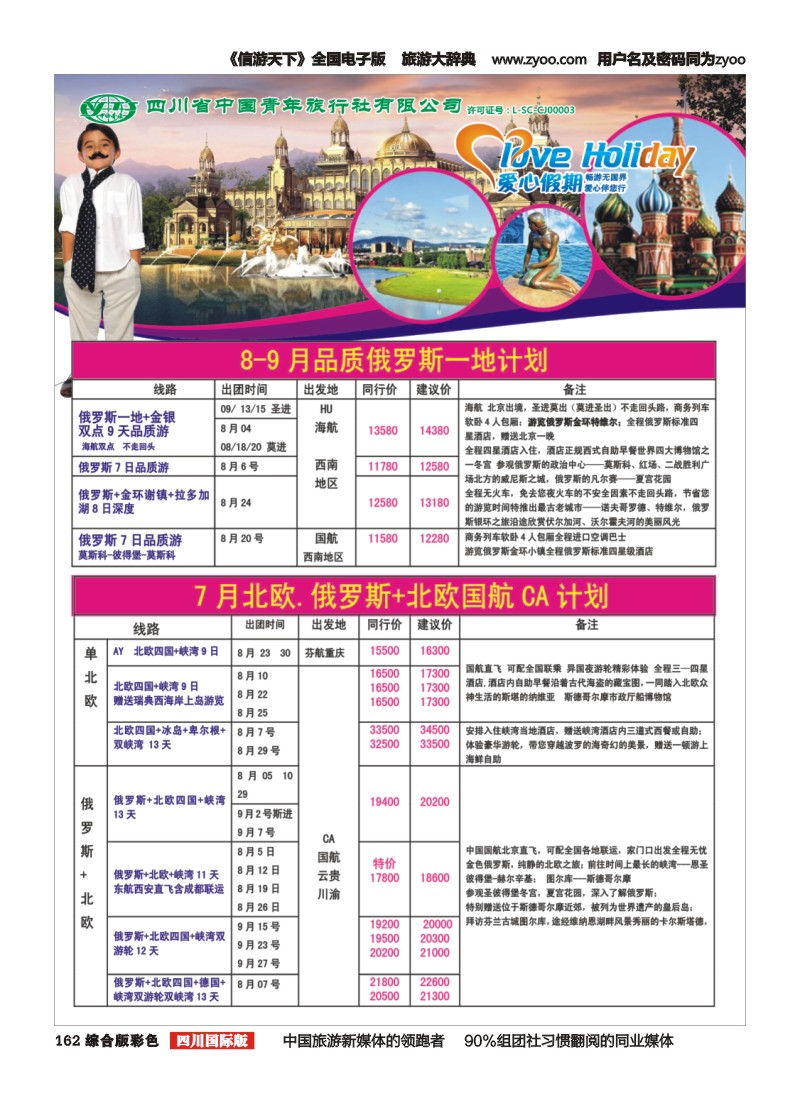H彩162   爱心假期1