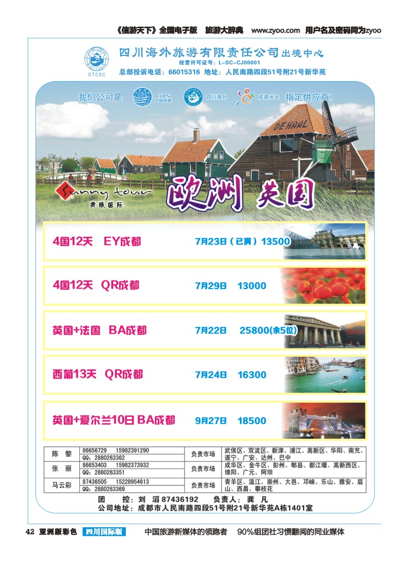 L彩042  四川海外旅游-商旅假期-欧洲｛02644｝
