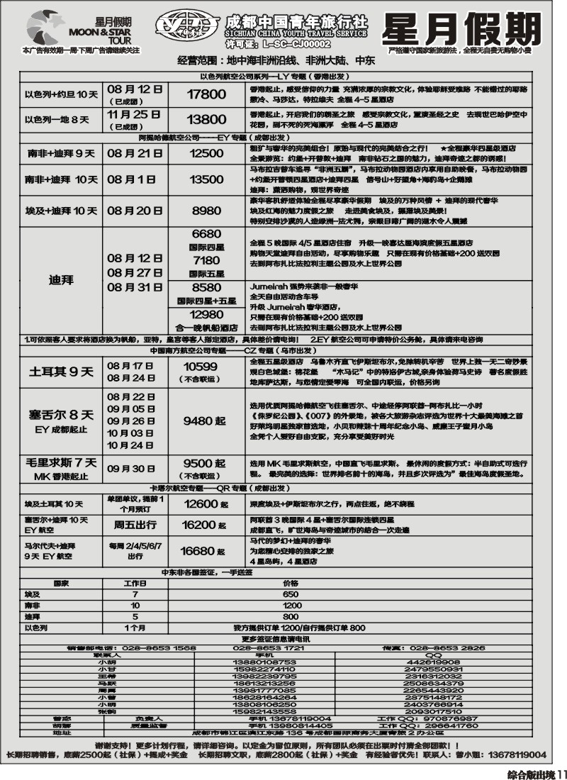 H011  星月假期 非洲中东线