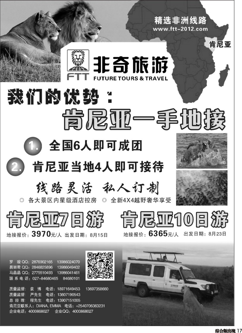H017  非奇旅游-肯尼亚一手地接