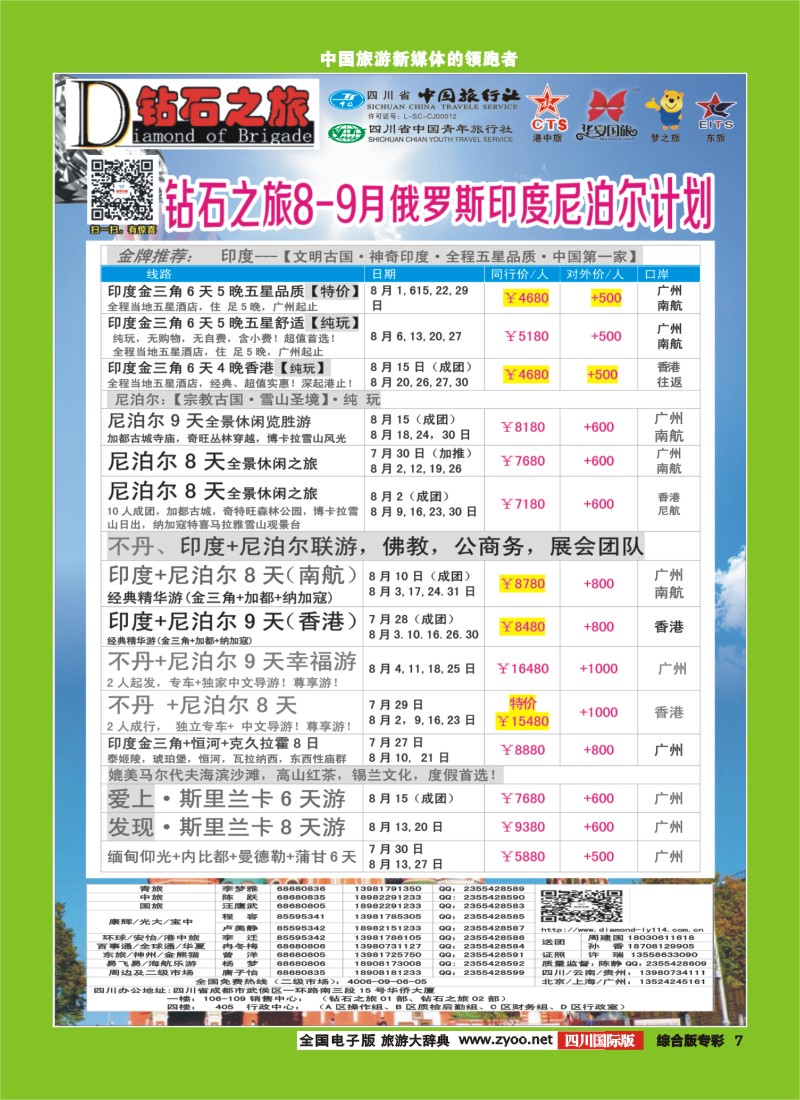 H专彩007   中旅青旅 【钻石之旅】-俄罗斯2｛02620｝