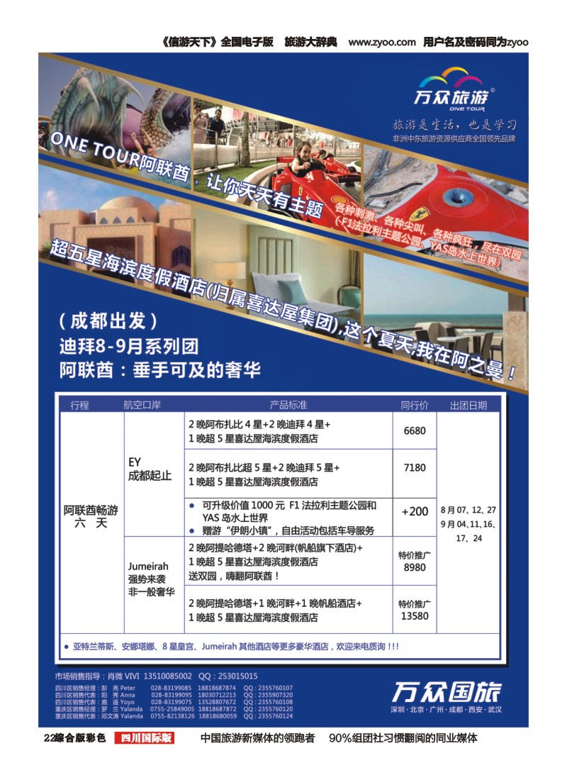 H彩022 万众旅游 迪拜P1-成都