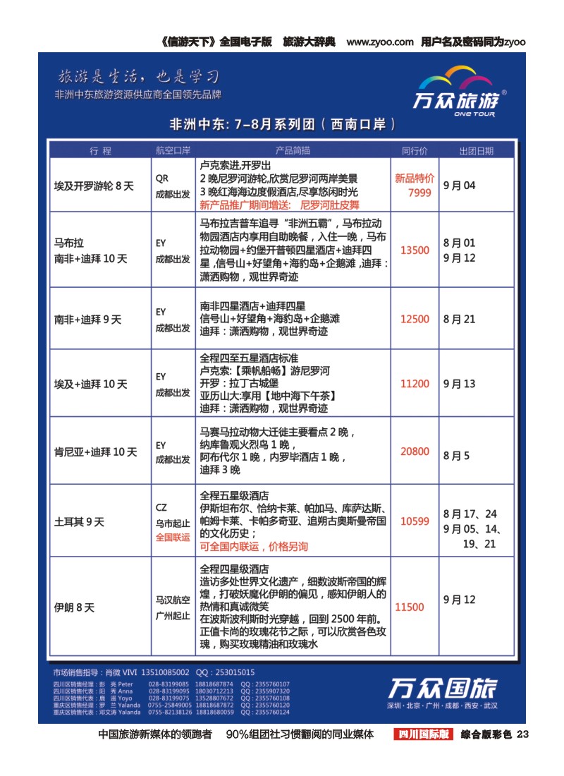 H彩023 万众旅游 迪拜