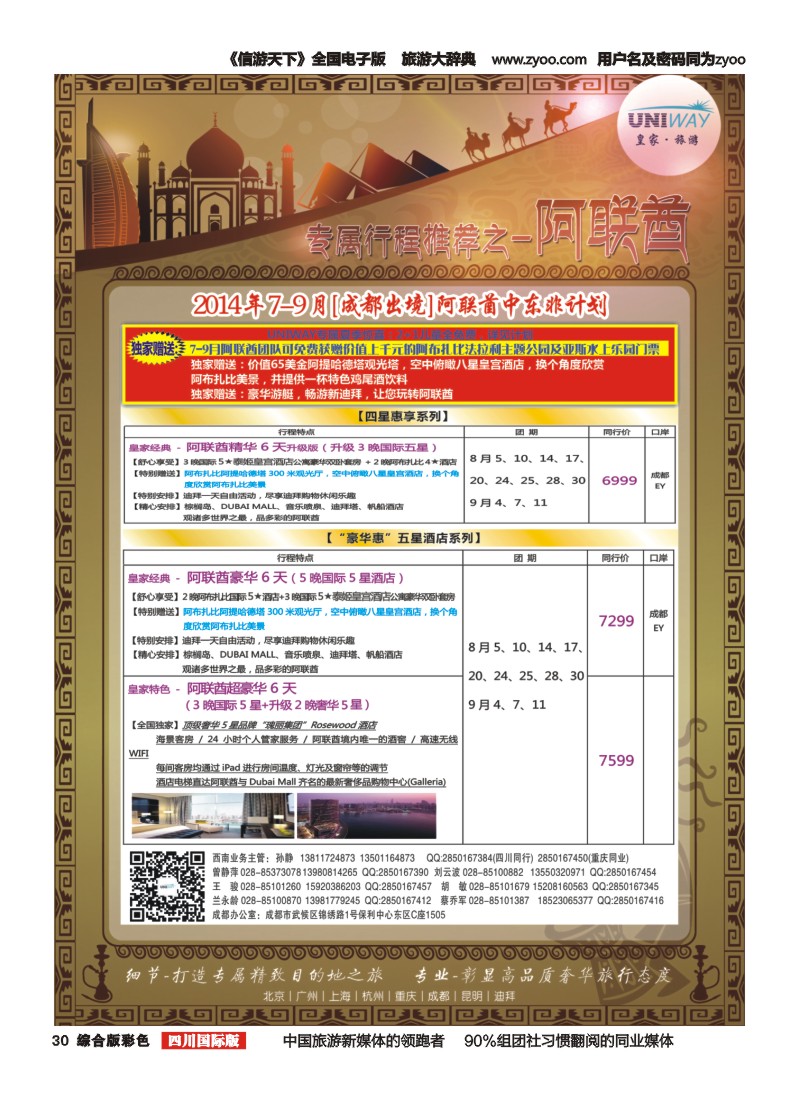 H彩030 北京游够天下国旅【皇家旅游】中东非