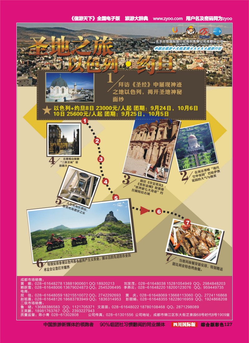 H彩127  北京众信国旅成都分公司-中东
