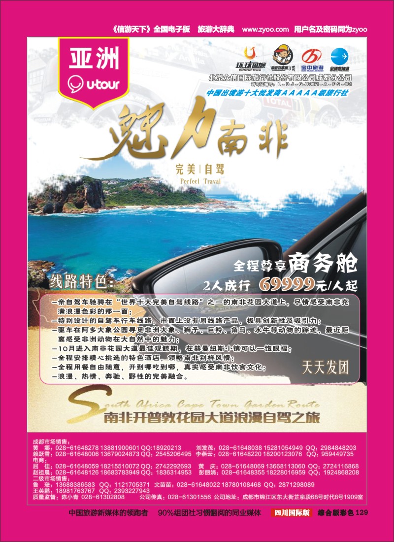 H彩129  北京众信国旅成都分公司-南非