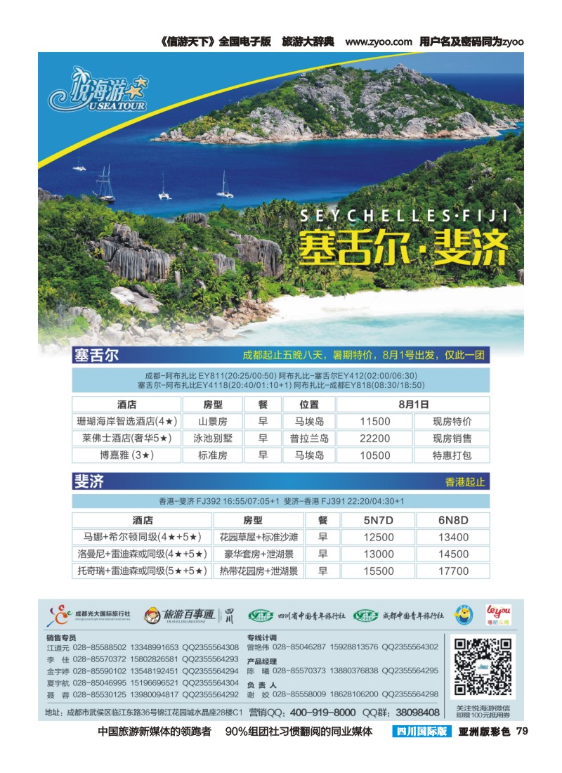 L彩079  悦海游  塞舌尔+斐济·