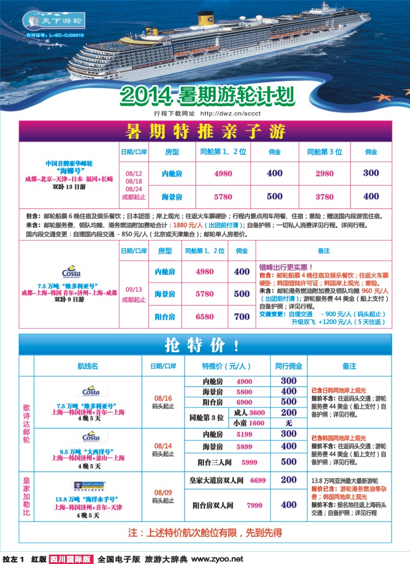 H左拉1 四川省康辉邮轮VIP中心
