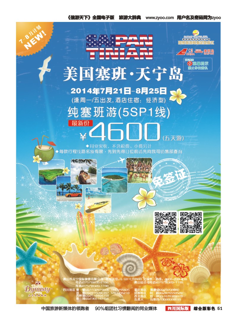 H彩051  天宁皇朝假期