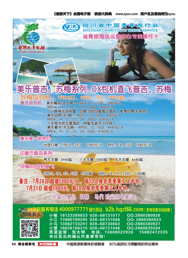 H彩058  省青旅-环球分社 美洲 欧洲 普吉 海南