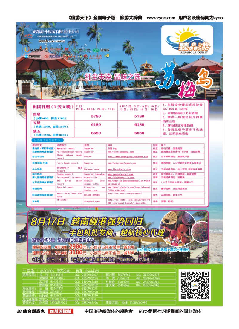 H彩068   成都海外【臻品游】  欧洲