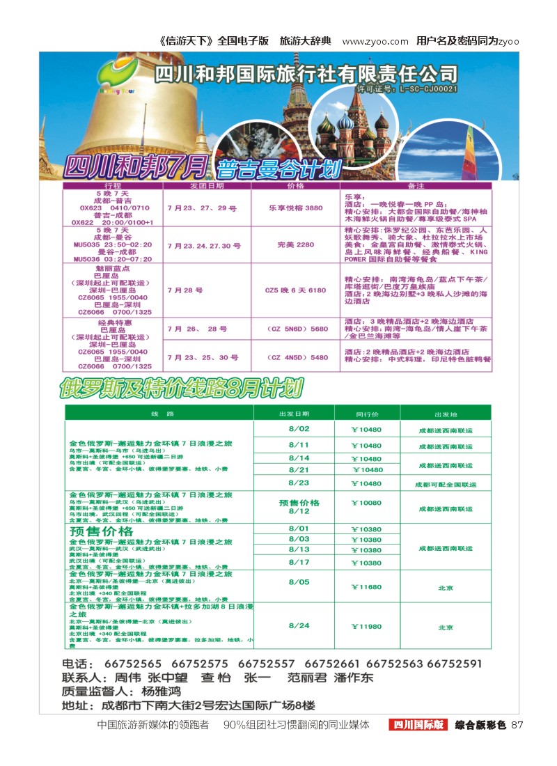 H彩087   和邦国旅 台湾、东南亚、游轮