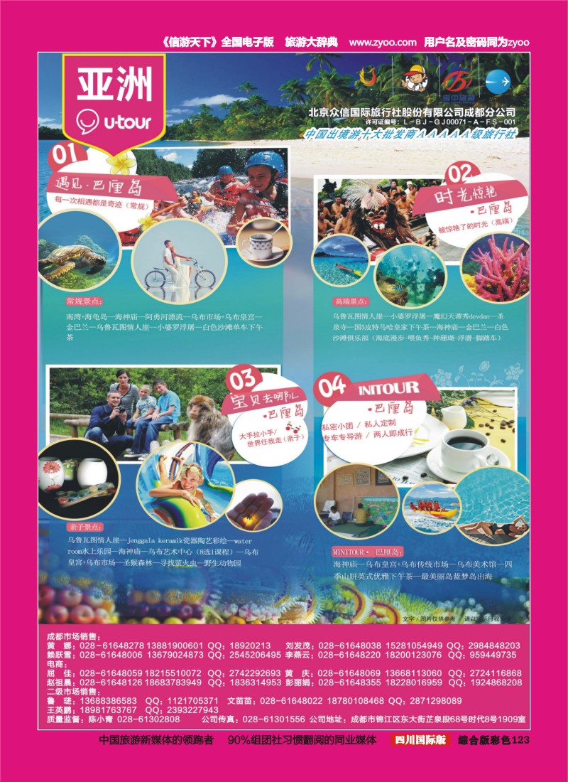H彩123  北京众信国旅成都分公司-巴厘岛