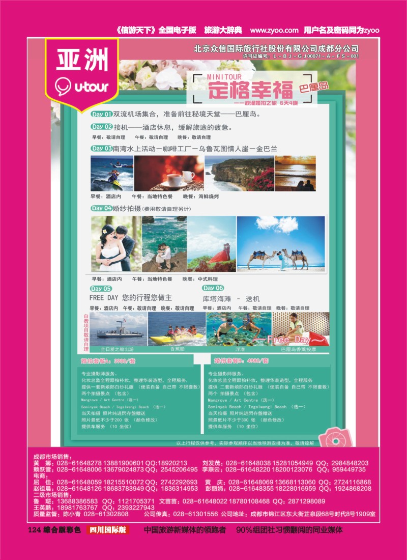 H彩124  北京众信国旅成都分公司-巴厘岛