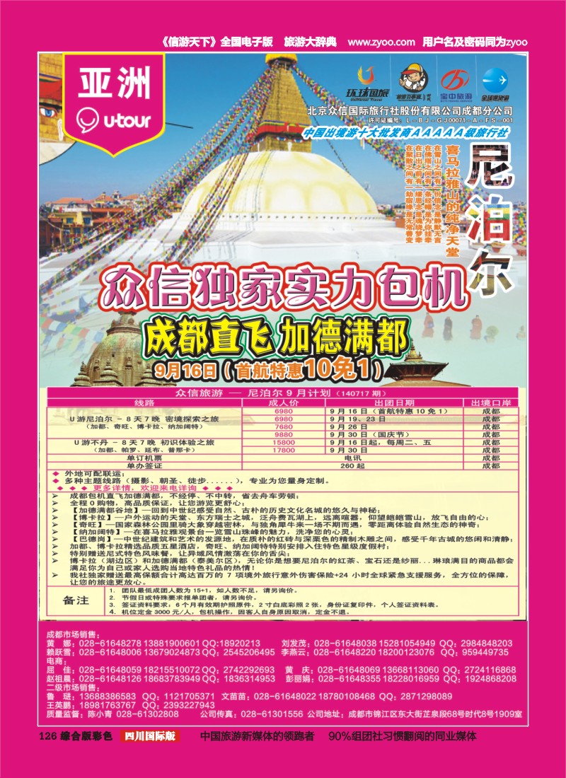H彩126  北京众信国旅成都分公司-尼泊尔