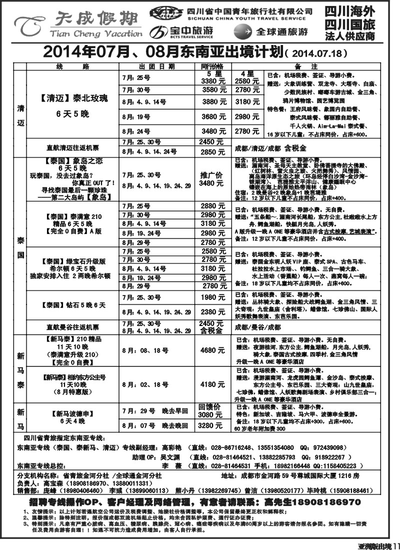 L011 省青旅-天成假期