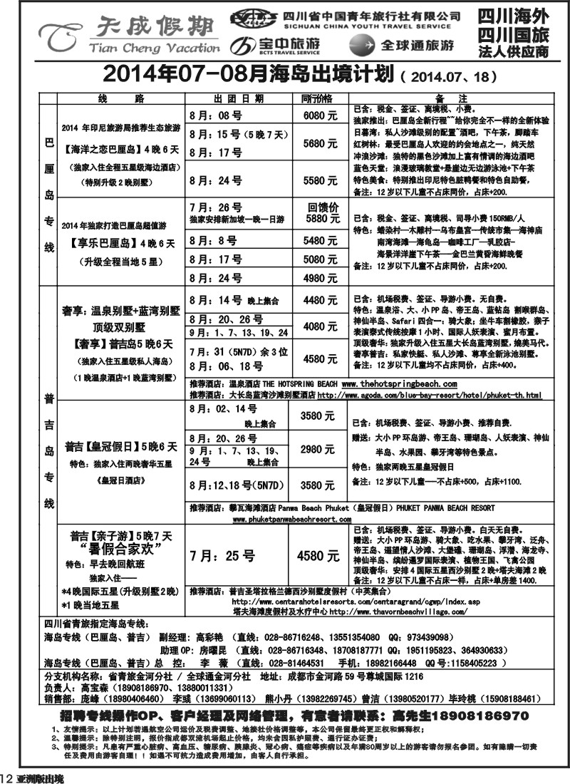 L012 省青旅-天成假期