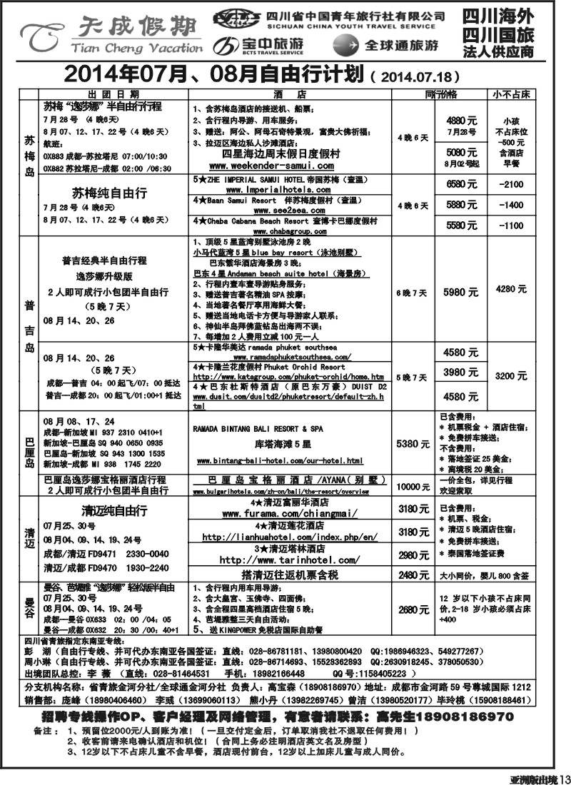 L013 省青旅-天成假期