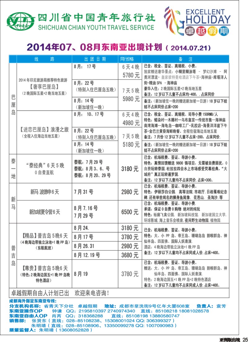 L025 成都海外-卓越假期（港澳、东南亚、中东非）｛04989｝