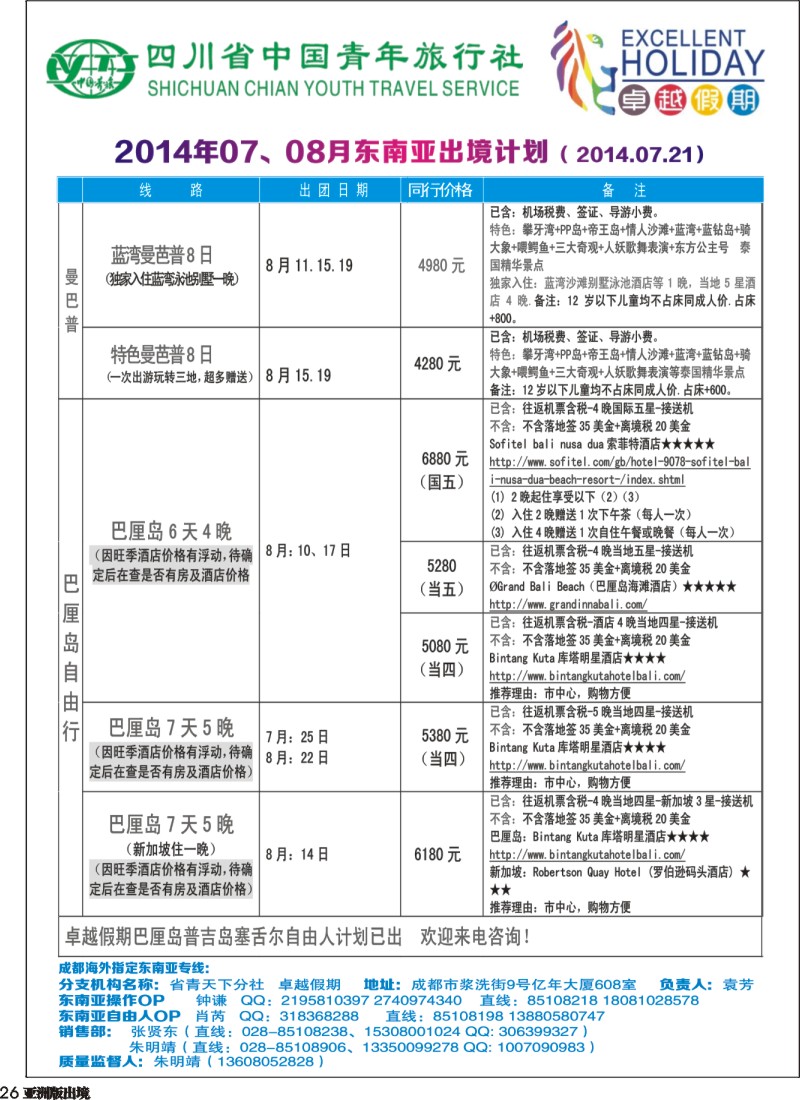 L026  成都海外-卓越假期（港澳、东南亚、中东非）｛04989｝