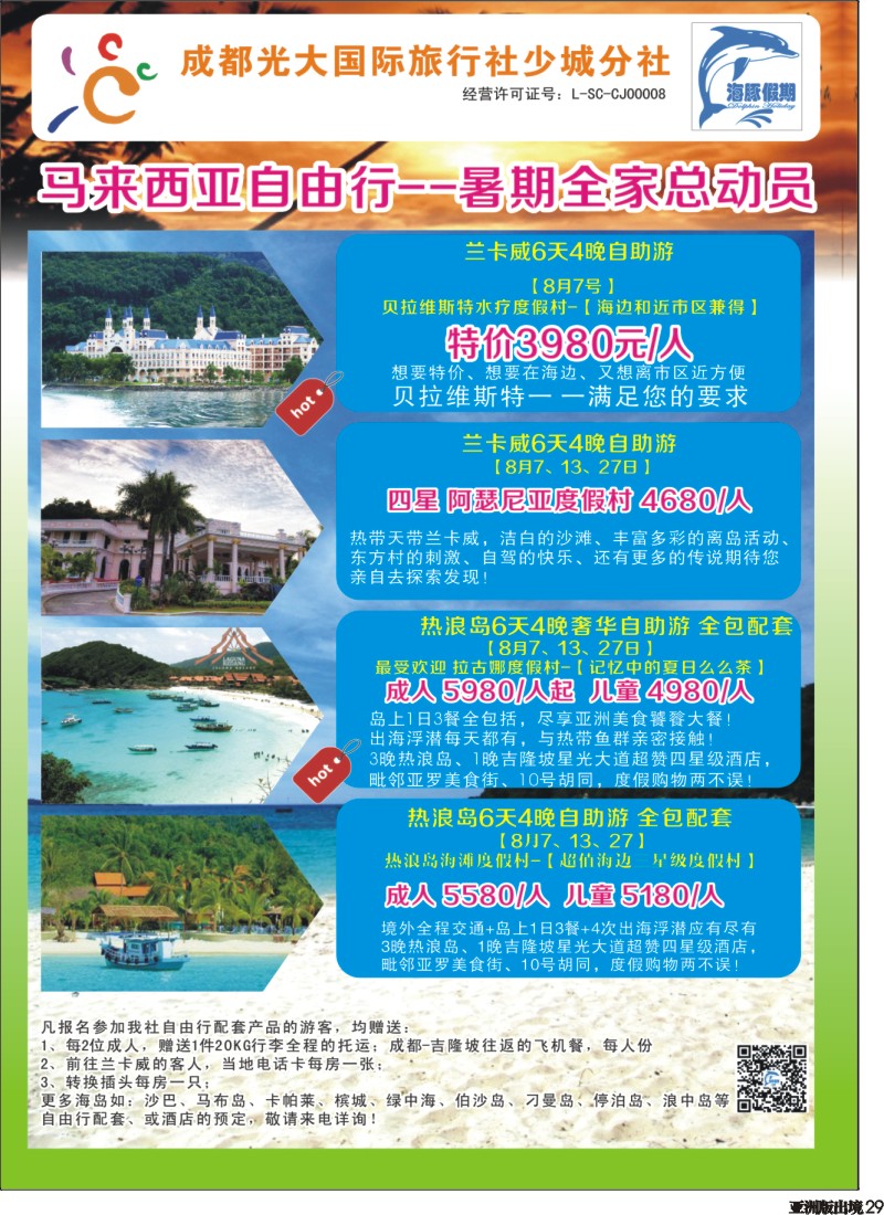 L029海豚假期