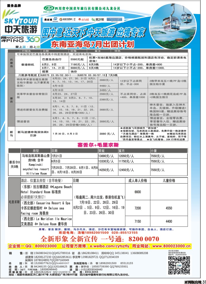L031   省青旅-中天旅游-港澳