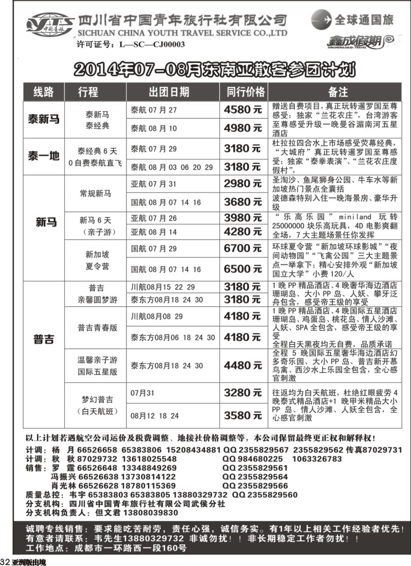 L032  省青旅-鑫成假期-东南亚｛02900｝