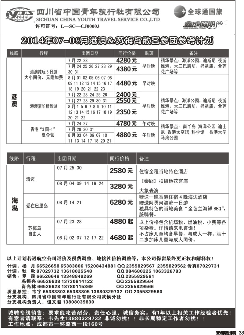 L033 省青旅-鑫成假期-东南亚｛02900｝