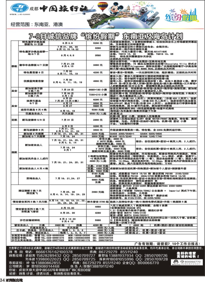 L034   中旅 缤纷假期