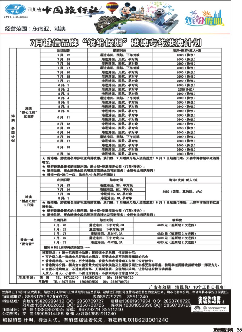 L035  中旅 缤纷假期