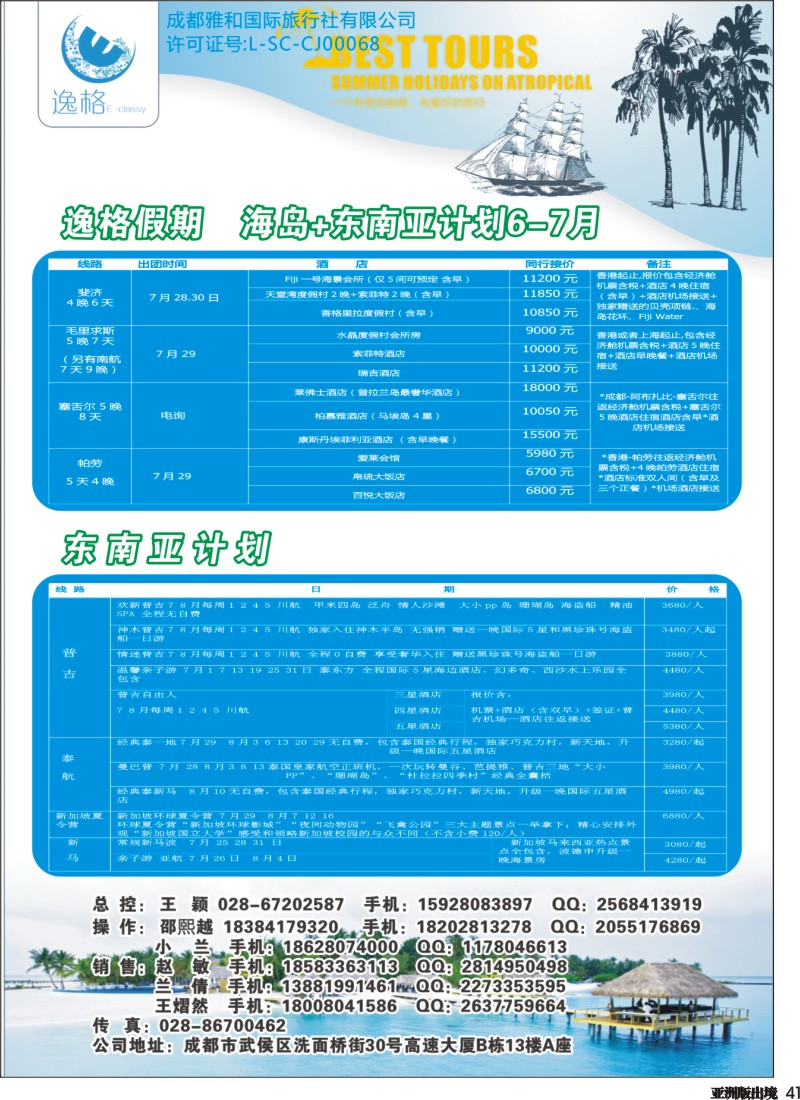 L041 逸格假期海岛东南亚杂志计划
