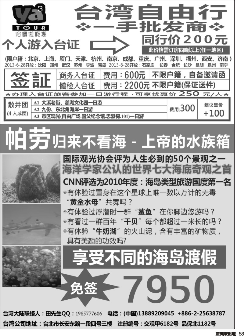 L053  帕劳海岛专线、台湾签证一手地接－哈噜啦假期